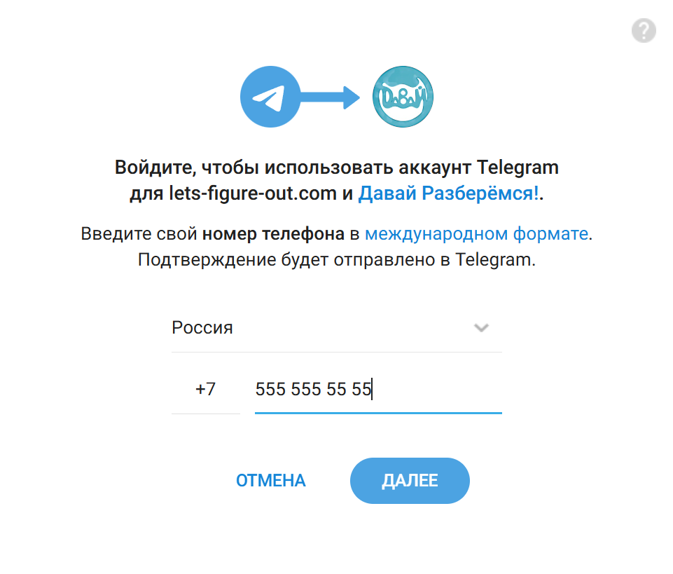 Шаг 3 — ввод номера телефона и подтверждение