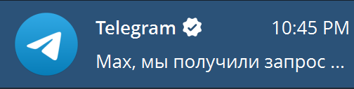 Шаг 4 — сообщение в Telegram