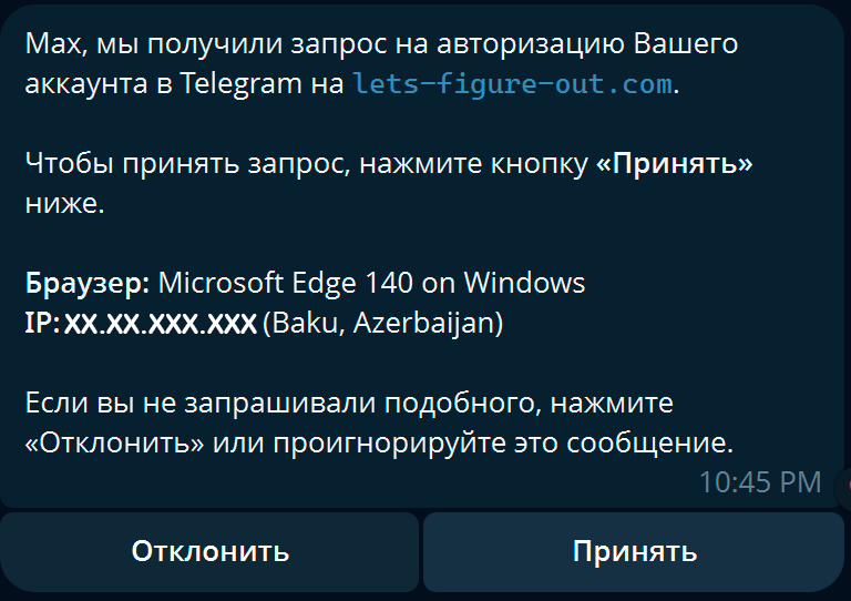 Шаг 5 — подтверждение входа